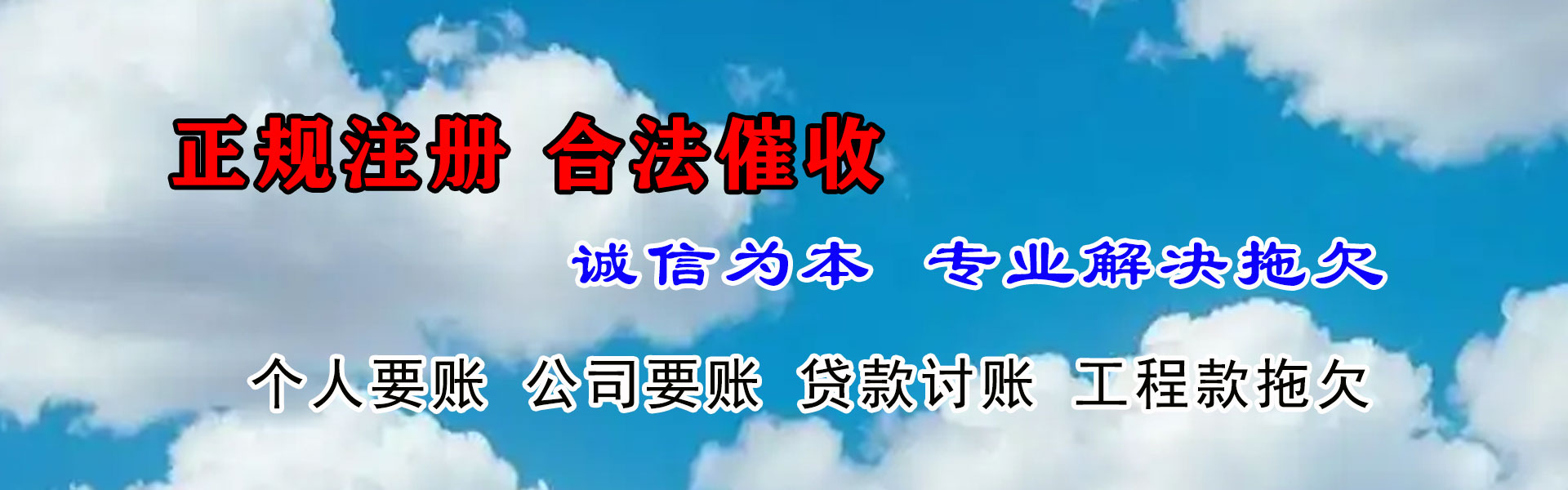 高安收债公司